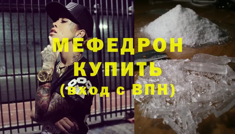 даркнет сайт  Мензелинск  МЯУ-МЯУ mephedrone 